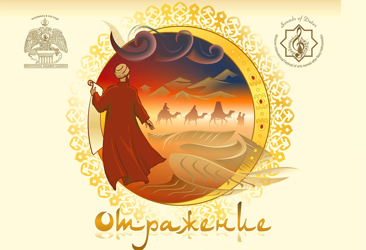 Конкурс иллюстраций «Отражение», посвящённый 300-летию Махтумкули Фраги приглашает